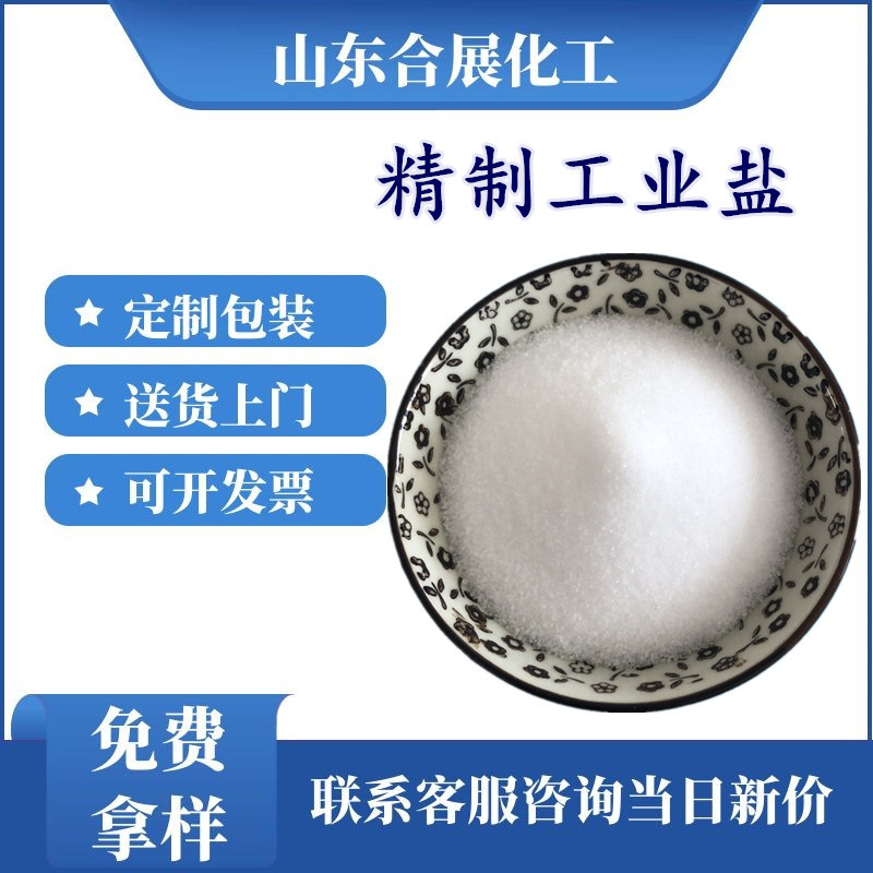 買工業(yè)鹽需要注意什么？